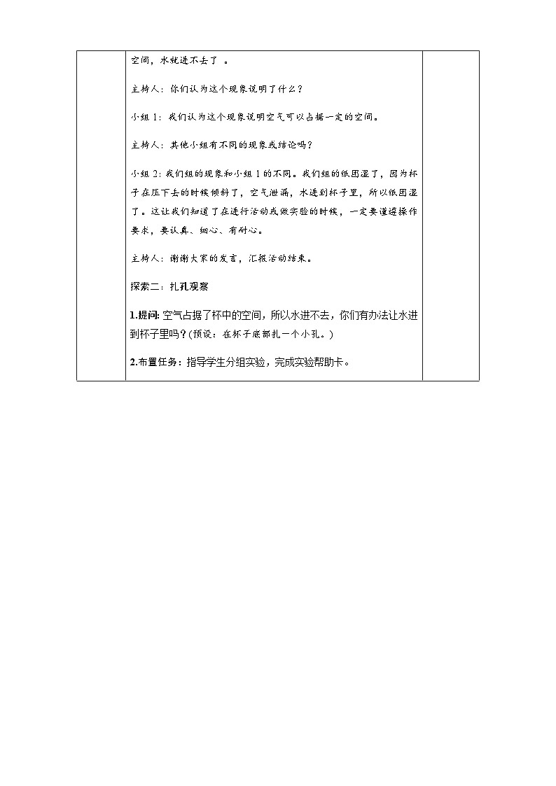教科版科学3年级上册 第2单元第2课 空气能占据空间吗 PPT课件+教案03