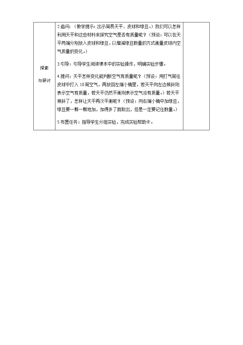教科版科学3年级上册 第2单元第4课 空气有质量吗 PPT课件+教案03