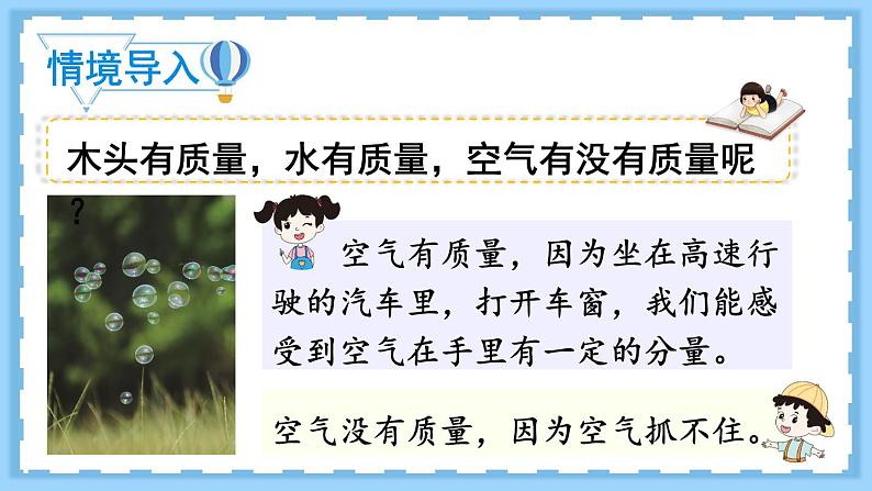 教科版科学3年级上册 第2单元第4课 空气有质量吗 PPT课件+教案03