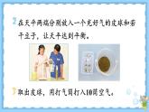教科版科学3年级上册 第2单元第4课 空气有质量吗 PPT课件+教案