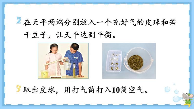 教科版科学3年级上册 第2单元第4课 空气有质量吗 PPT课件+教案05