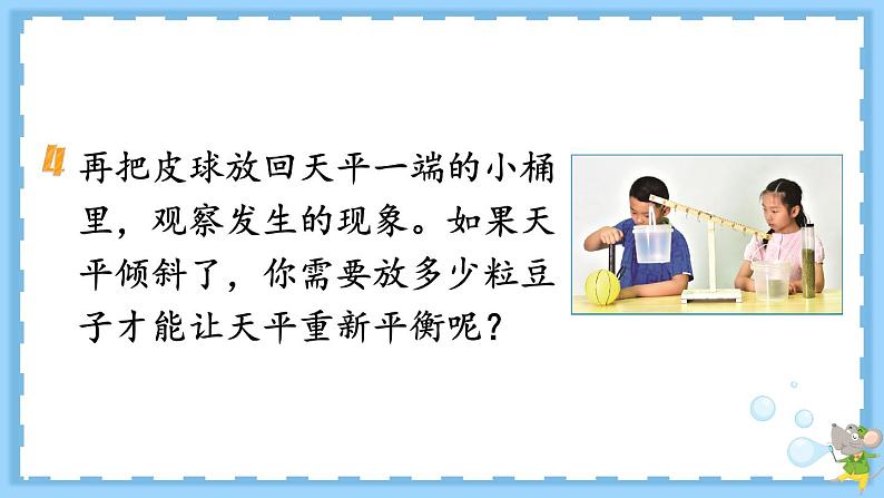 教科版科学3年级上册 第2单元第4课 空气有质量吗 PPT课件+教案06