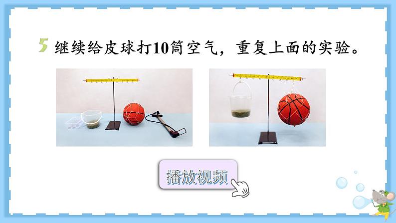 教科版科学3年级上册 第2单元第4课 空气有质量吗 PPT课件+教案07