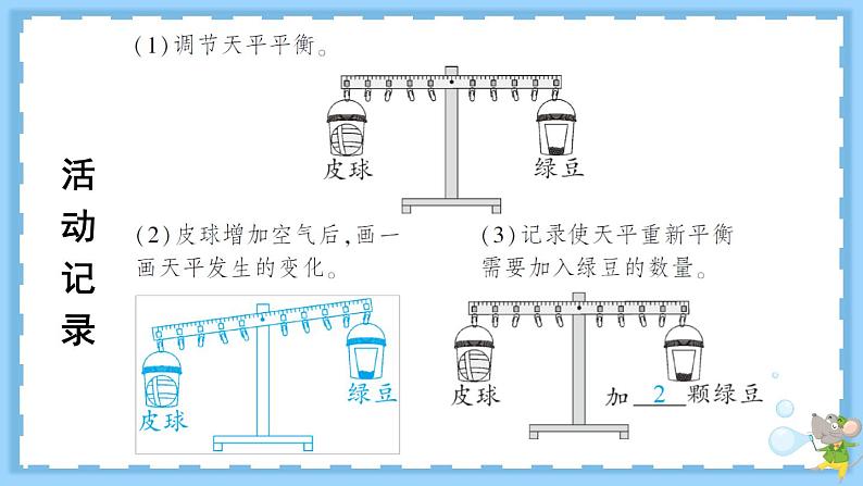 教科版科学3年级上册 第2单元第4课 空气有质量吗 PPT课件+教案08
