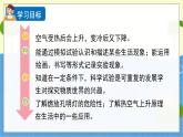 教科版科学3年级上册 第2单元6  我们来做“热气球” PPT课件