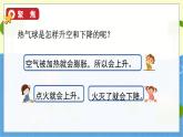 教科版科学3年级上册 第2单元6  我们来做“热气球” PPT课件