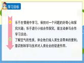 教科版科学3年级上册 第2单元7 风的成因 PPT课件