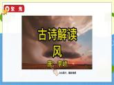 教科版科学3年级上册 第2单元7 风的成因 PPT课件