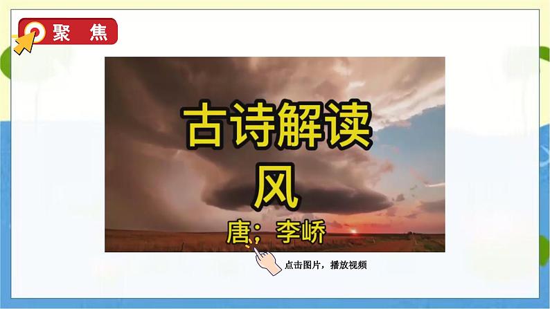 教科版科学3年级上册 第2单元7 风的成因 PPT课件04