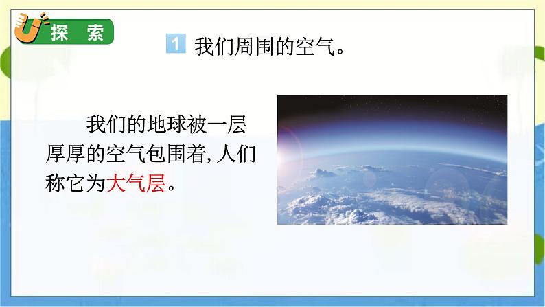 教科版科学3年级上册 第2单元8 空气和我们的生活 PPT课件04