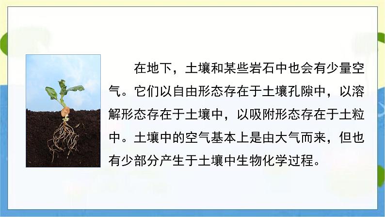 教科版科学3年级上册 第2单元8 空气和我们的生活 PPT课件07