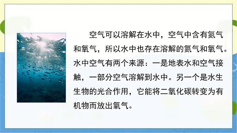 教科版科学3年级上册 第2单元8 空气和我们的生活 PPT课件08