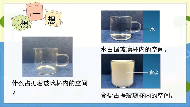 教科版科学3年级上册 第2单元2 空气能占据空间吗 PPT课件03