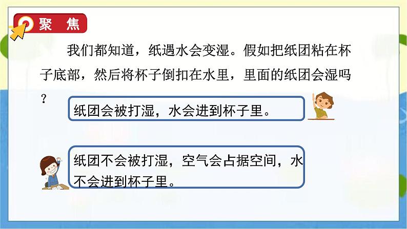 教科版科学3年级上册 第2单元2 空气能占据空间吗 PPT课件04