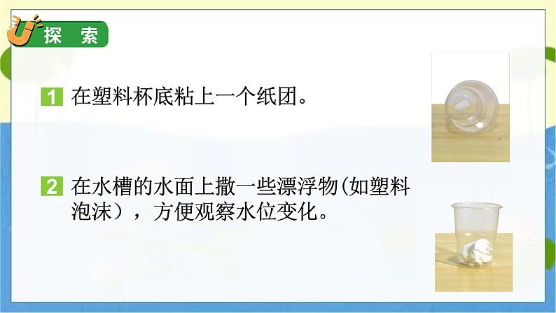 教科版科学3年级上册 第2单元2 空气能占据空间吗 PPT课件05