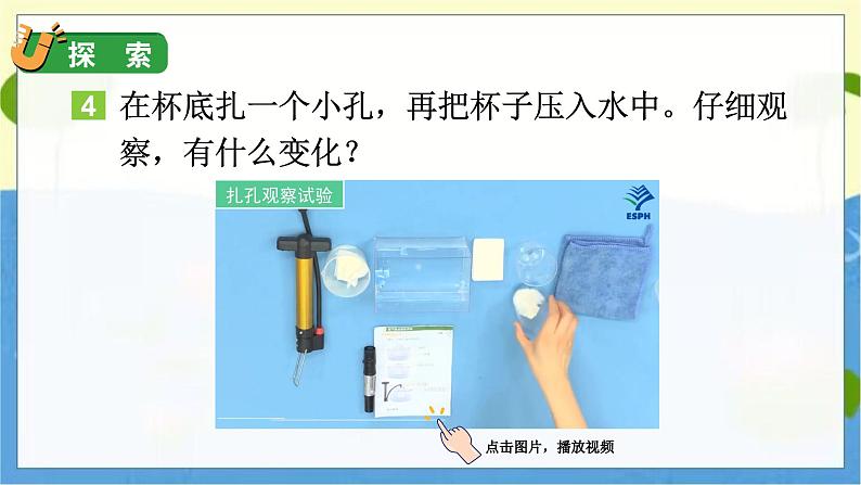 教科版科学3年级上册 第2单元2 空气能占据空间吗 PPT课件08