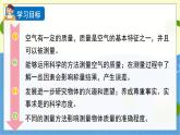 教科版科学3年级上册 第2单元4 空气有质量吗 PPT课件