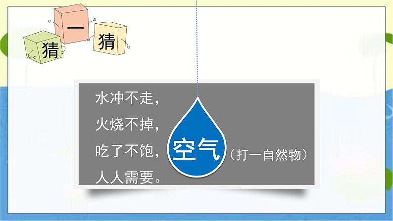 教科版科学3年级上册 第2单元4 空气有质量吗 PPT课件03