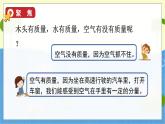 教科版科学3年级上册 第2单元4 空气有质量吗 PPT课件