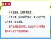教科版科学3年级上册 第2单元4 空气有质量吗 PPT课件