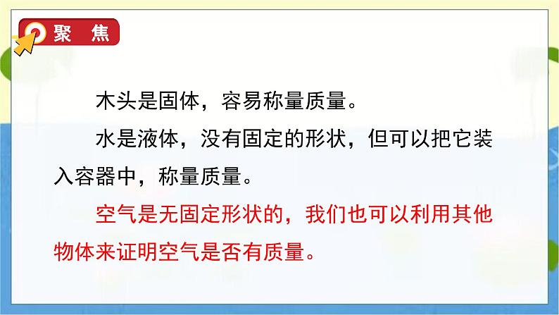 教科版科学3年级上册 第2单元4 空气有质量吗 PPT课件05