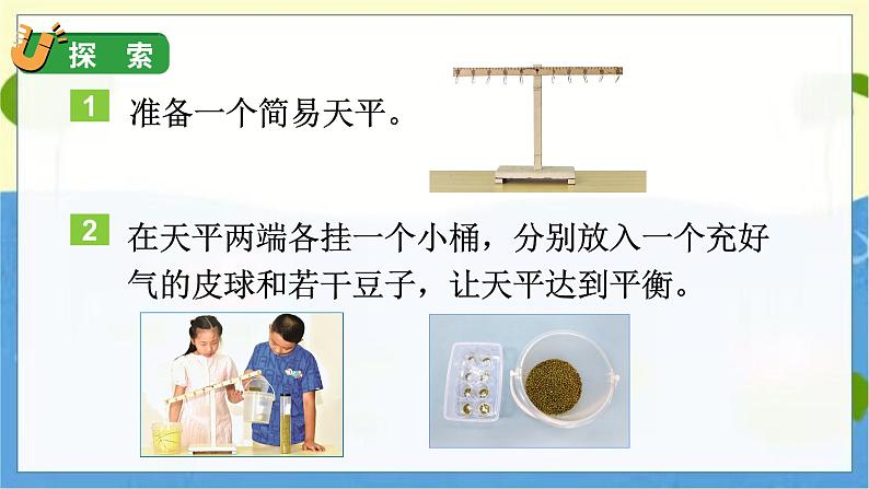 教科版科学3年级上册 第2单元4 空气有质量吗 PPT课件06