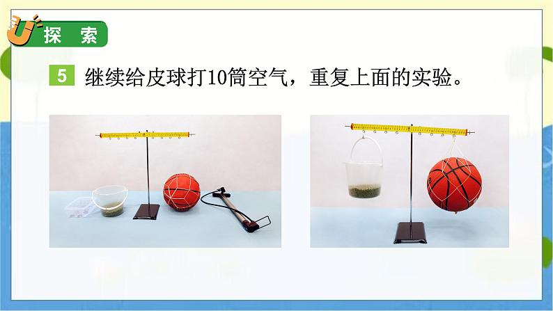 教科版科学3年级上册 第2单元4 空气有质量吗 PPT课件08