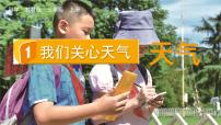 小学科学教科版 (2017)三年级上册1.我们关心天气图文ppt课件