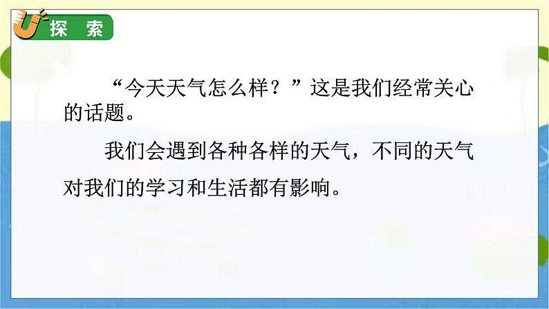 教科版科学3年级上册 第3单元1 我们关心天气 PPT课件05