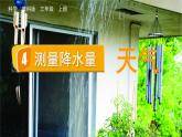 教科版科学3年级上册 第3单元4 测量降水量 PPT课件