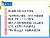 教科版科学3年级上册 第3单元4 测量降水量 PPT课件