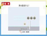 教科版科学3年级上册 第3单元4 测量降水量 PPT课件