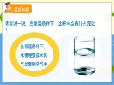 教科版科学3年级上册 第1单元2 水沸腾了 PPT课件