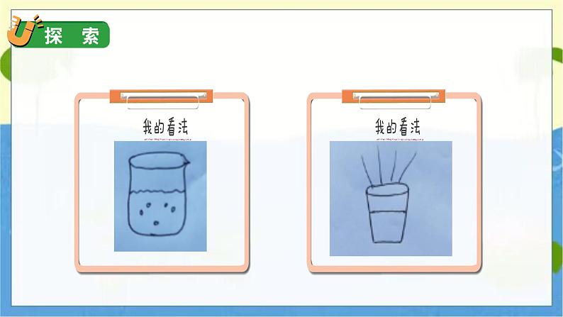 2 水沸腾了第6页