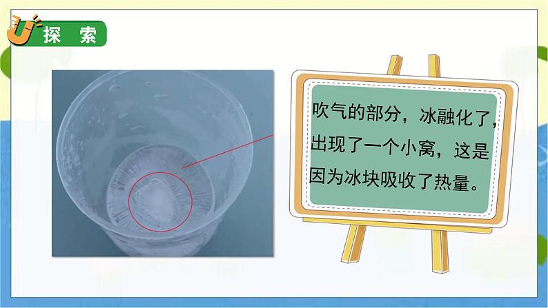 教科版科学3年级上册 第1单元4 冰融化了 PPT课件07