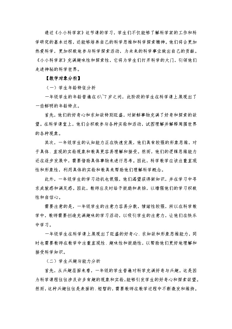（2024新课标）苏教版科学一年级上册-1 小小科学家-PPT课件+视频图片素材02