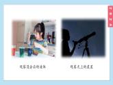 （2024新課標(biāo)）蘇教版科學(xué)一年級(jí)上冊(cè)-1 小小科學(xué)家-PPT課件+視頻圖片素材
