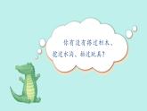 （2024新課標(biāo)）蘇教版科學(xué)一年級(jí)上冊(cè)-2 小小工程師-PPT課件+視頻圖片素材