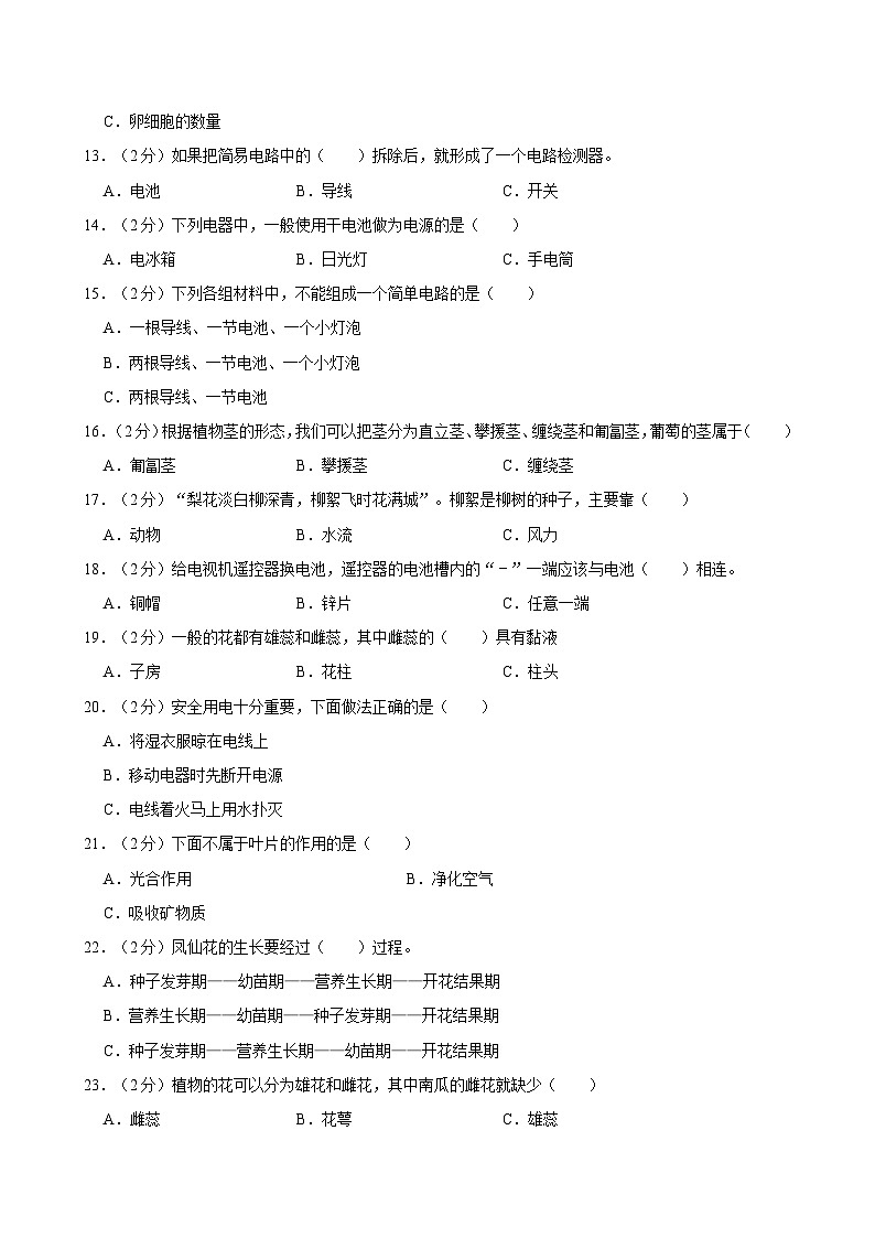 2022-2023学年浙江省台州市四年级（下）期末科学试卷第2页