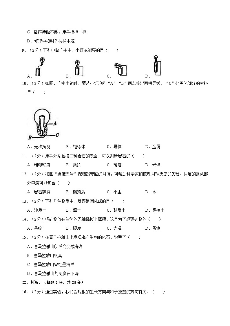 2022-2023学年广东省广州市增城区四年级（下）期末科学试卷02
