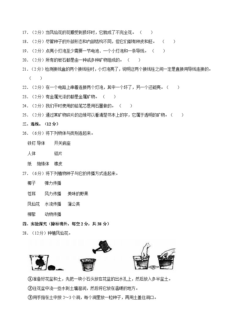 2022-2023学年广东省广州市增城区四年级（下）期末科学试卷03