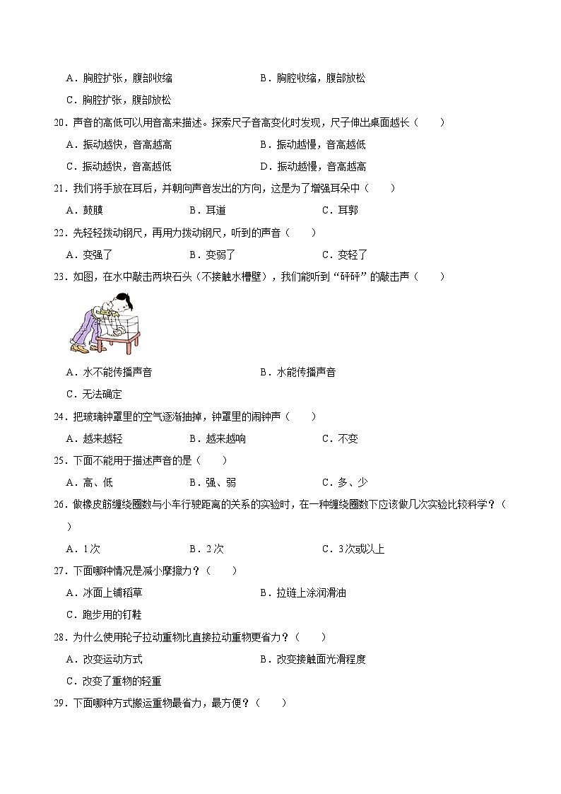 2022-2023学年福建省龙岩市新罗区四年级（下）期末科学试卷第2页