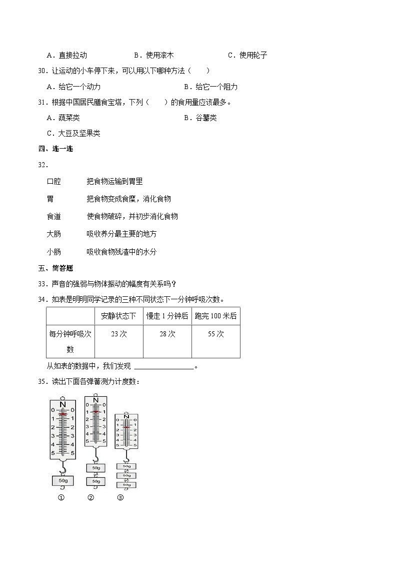 2022-2023学年福建省龙岩市新罗区四年级（下）期末科学试卷第3页