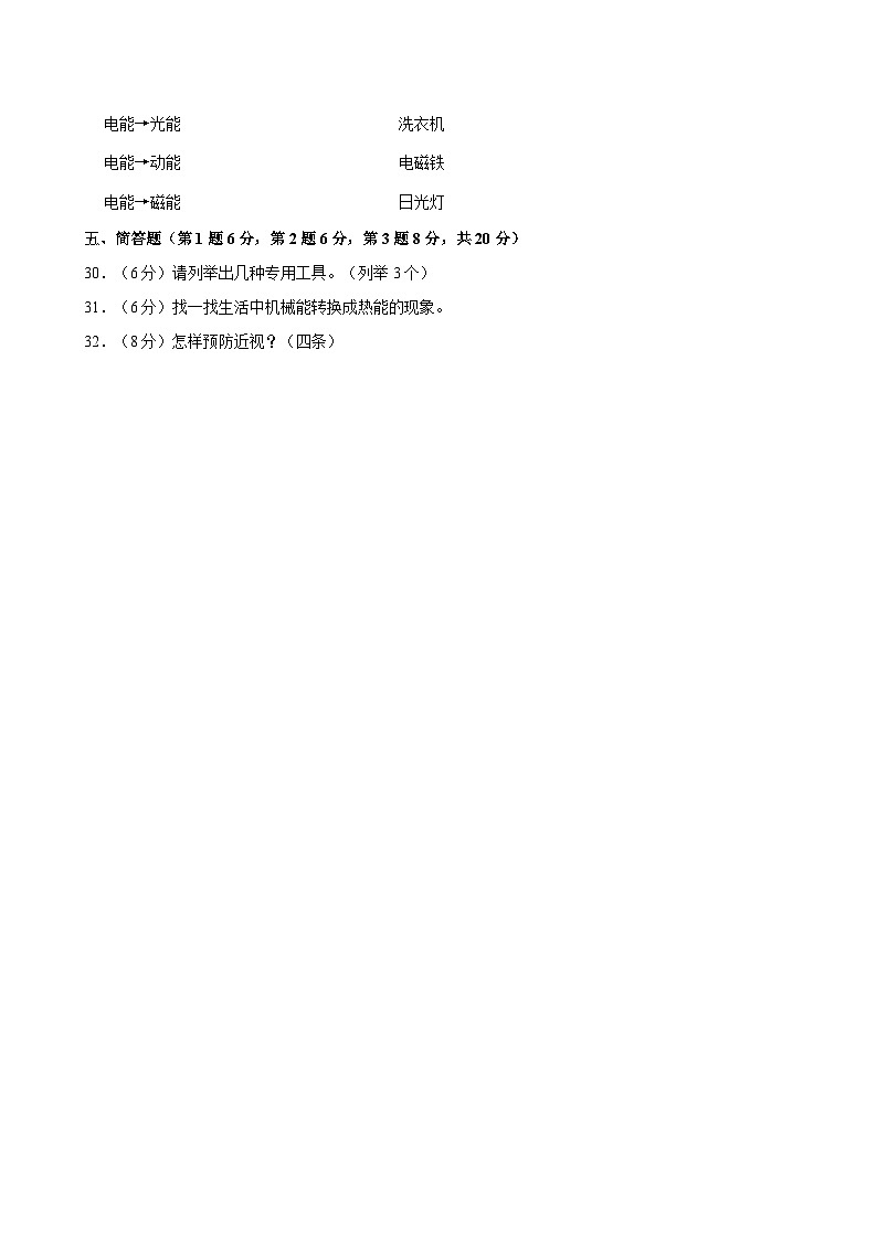 2023年山东省聊城市东昌府区多校联考小升初科学试卷03