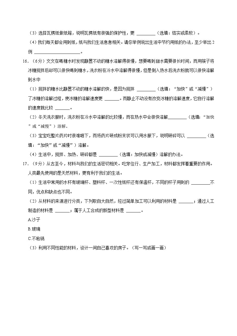 2023-2024学年山东省枣庄市薛城区沙沟镇岩湖小学三年级（下）期中科学试卷03