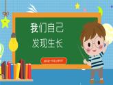 【核心素养】教科版小学科学一年级上册     2.发现生长   课件ppt+ 教案