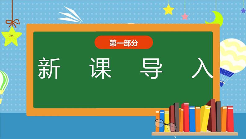 【核心素养】教科版小学科学一年级上册     2.发现生长   课件ppt+ 教案03