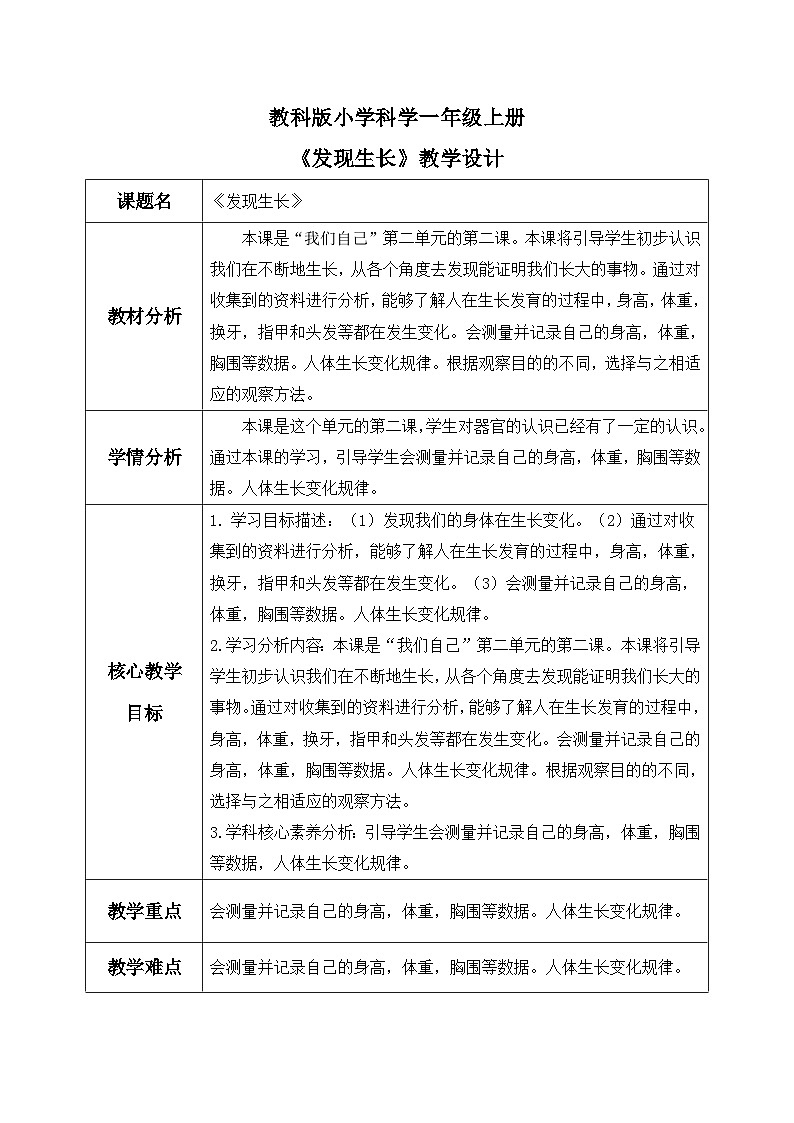 【核心素养】教科版小学科学一年级上册     2.发现生长   课件ppt+ 教案01