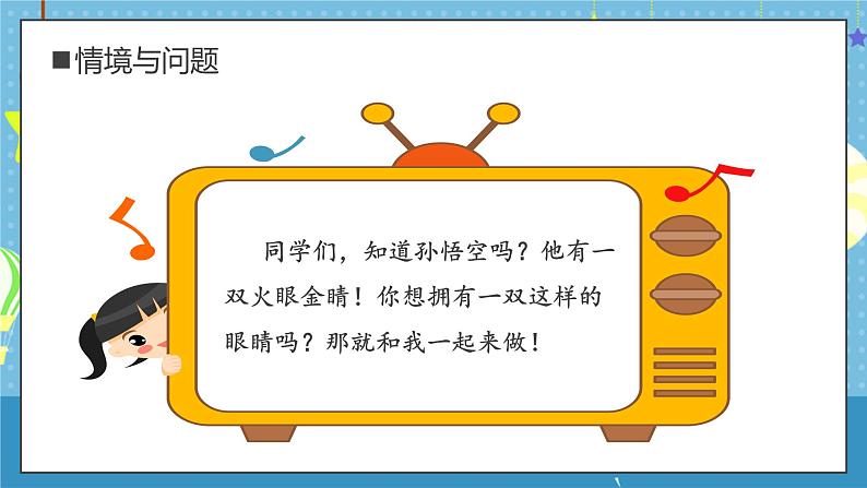 【核心素养】教科版小学科学一年级上册     3.游戏中的观察   课件ppt+ 教案04