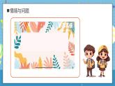 【核心素养】教科版小学科学一年级上册     3.游戏中的观察   课件ppt+ 教案
